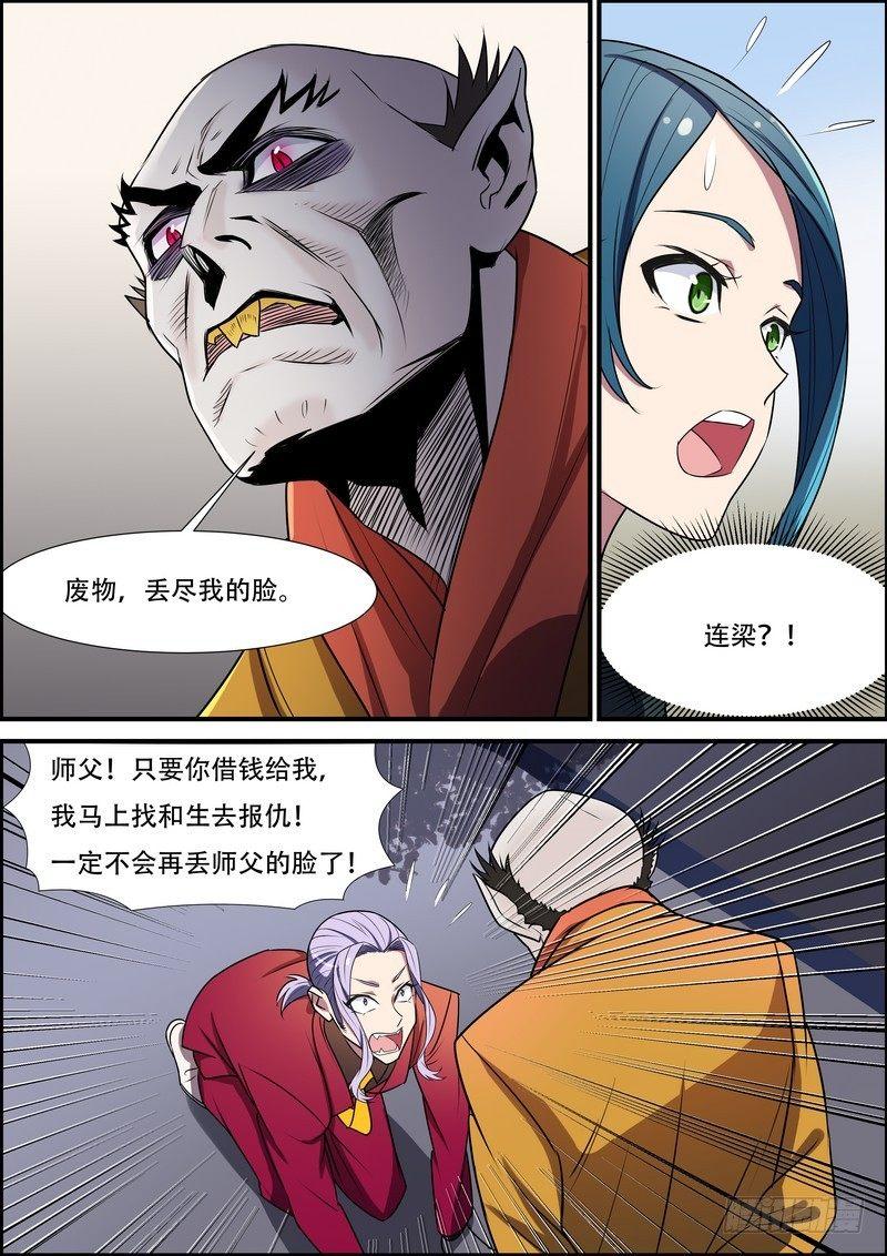 黑良韩漫全集-第七十三话无删减无遮挡章节图片 