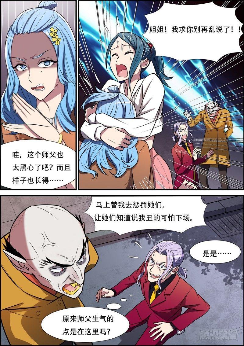 黑良韩漫全集-第七十三话无删减无遮挡章节图片 