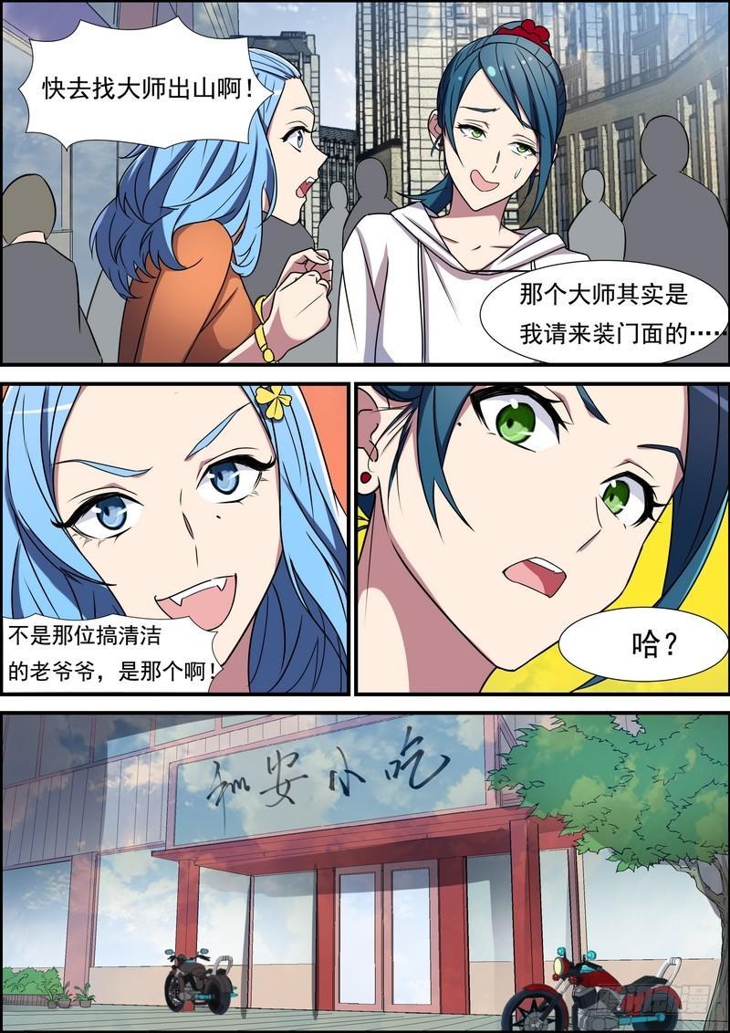 黑良韩漫全集-第七十七话无删减无遮挡章节图片 