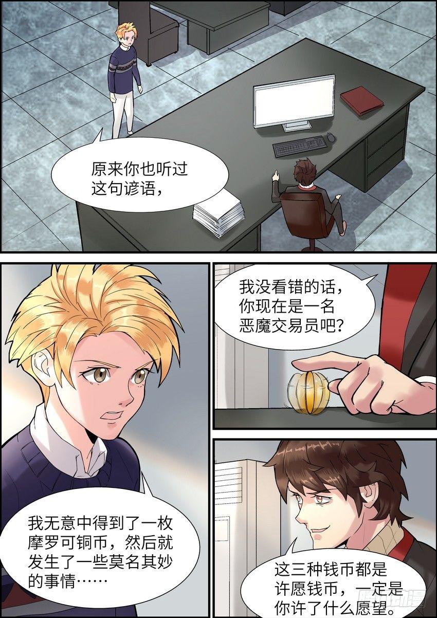黑良韩漫全集-第八话无删减无遮挡章节图片 
