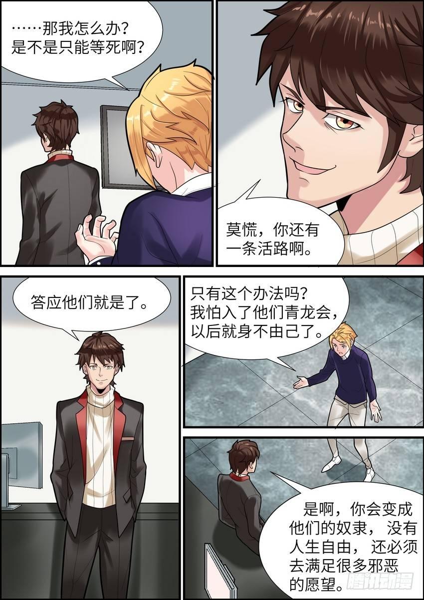 黑良韩漫全集-第八话无删减无遮挡章节图片 
