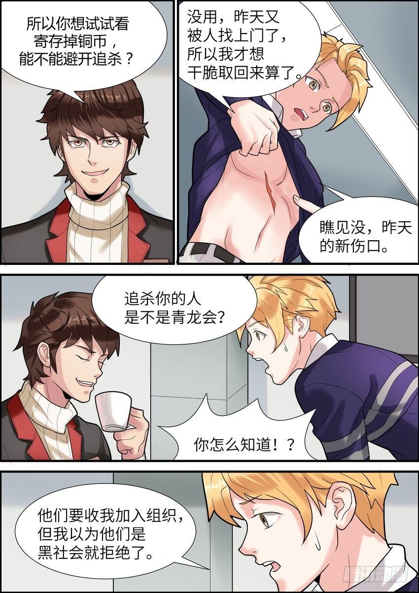 黑良韩漫全集-第八话无删减无遮挡章节图片 