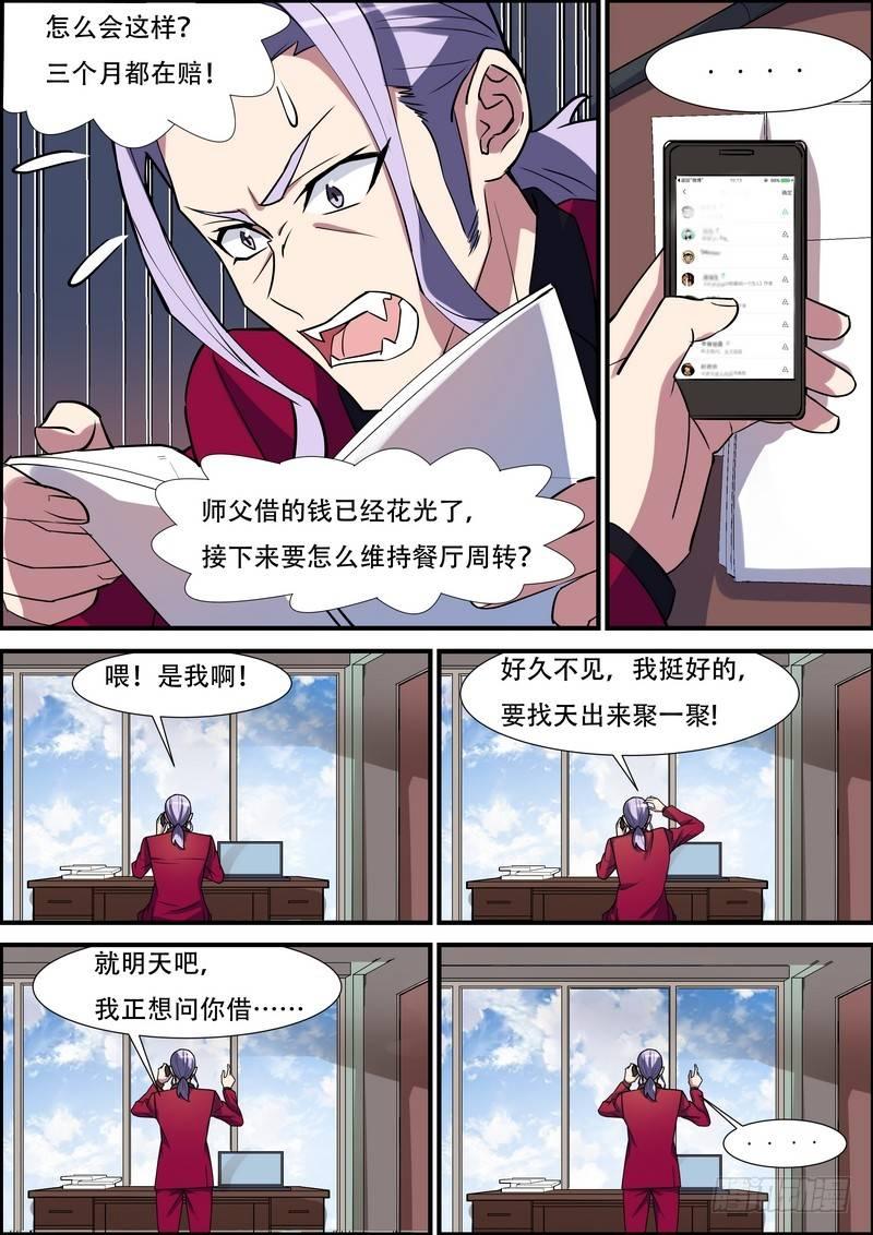 黑良韩漫全集-第七十九话无删减无遮挡章节图片 