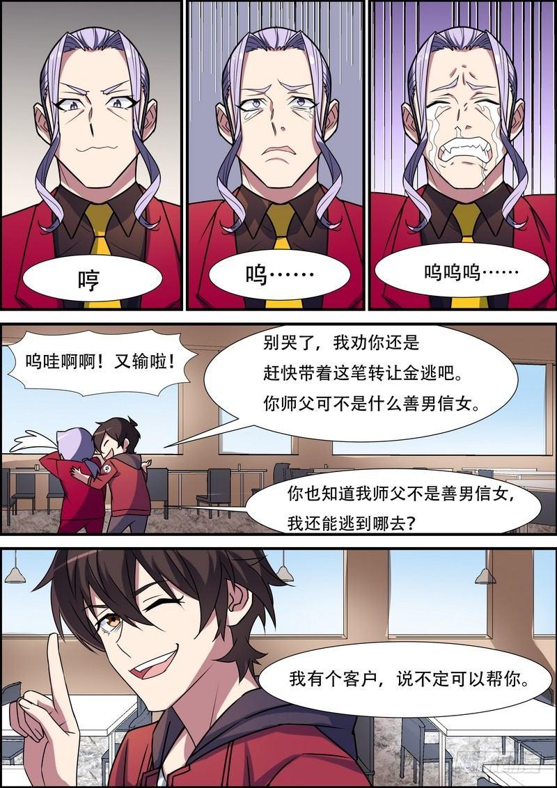 黑良韩漫全集-第八十话无删减无遮挡章节图片 