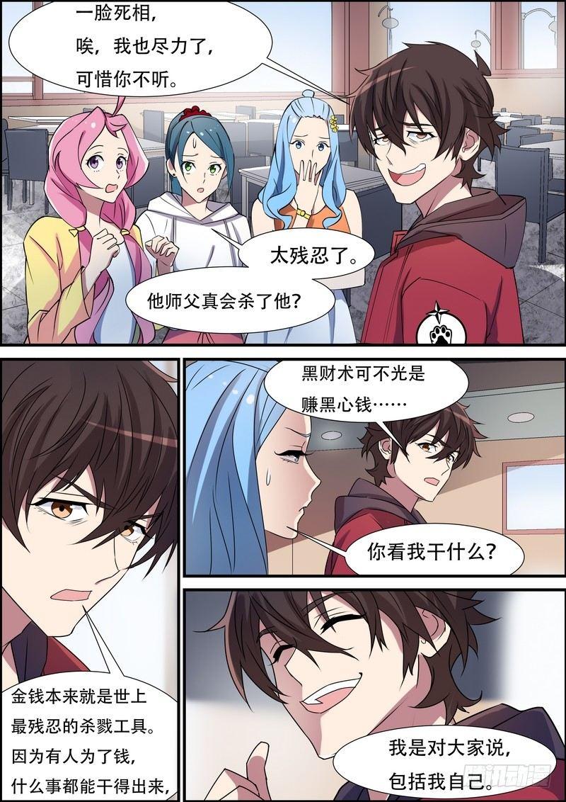 黑良韩漫全集-第八十话无删减无遮挡章节图片 