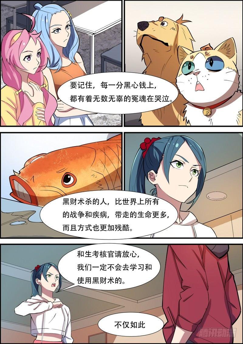黑良韩漫全集-第八十话无删减无遮挡章节图片 