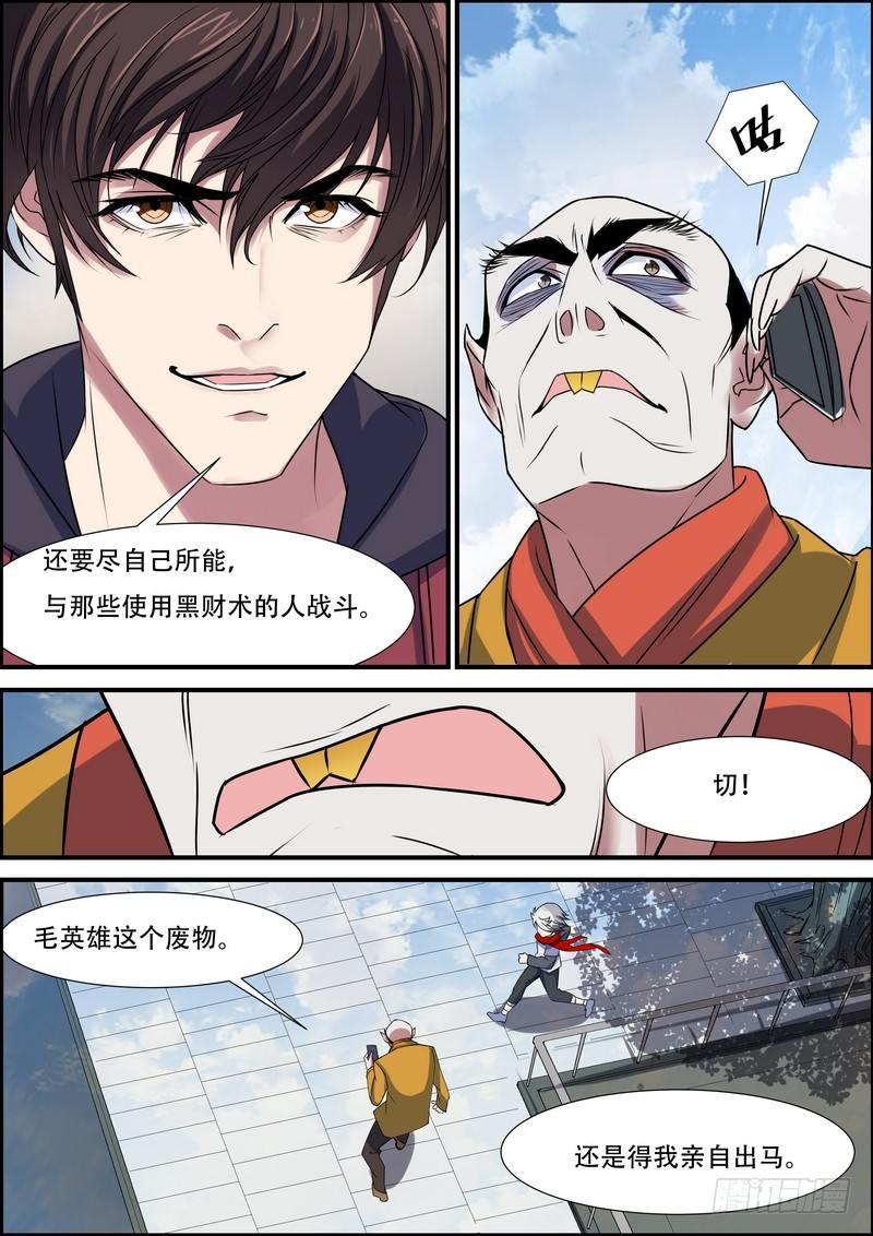 黑良韩漫全集-第八十话无删减无遮挡章节图片 