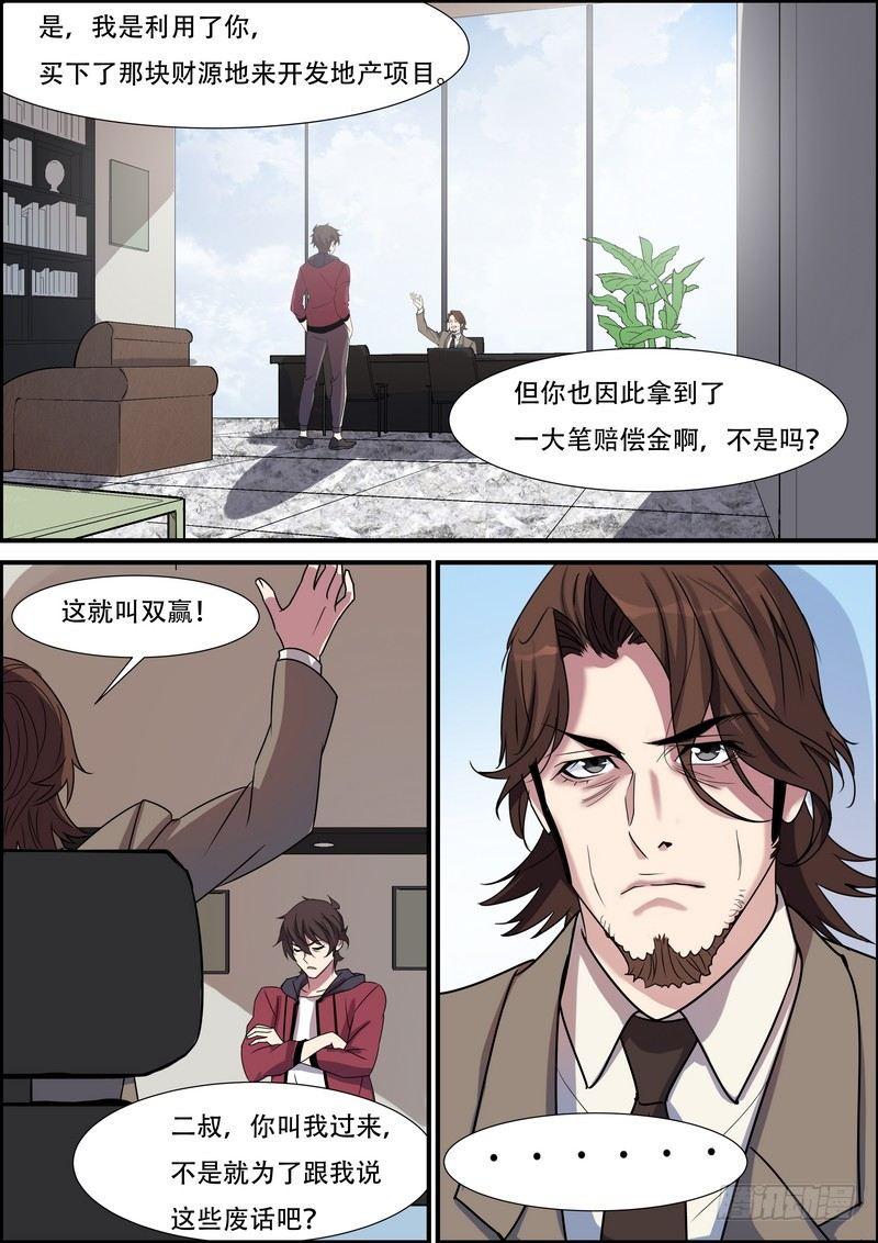 黑良韩漫全集-第八十一话无删减无遮挡章节图片 