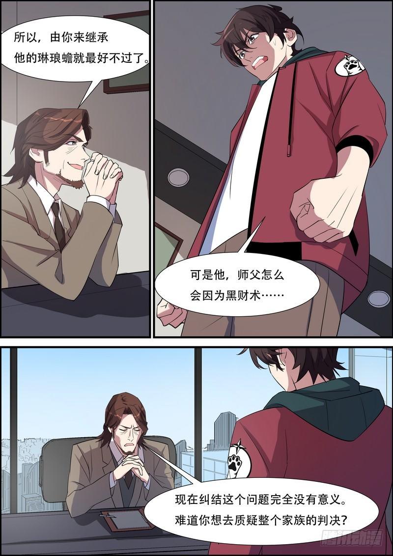 黑良韩漫全集-第八十二话无删减无遮挡章节图片 