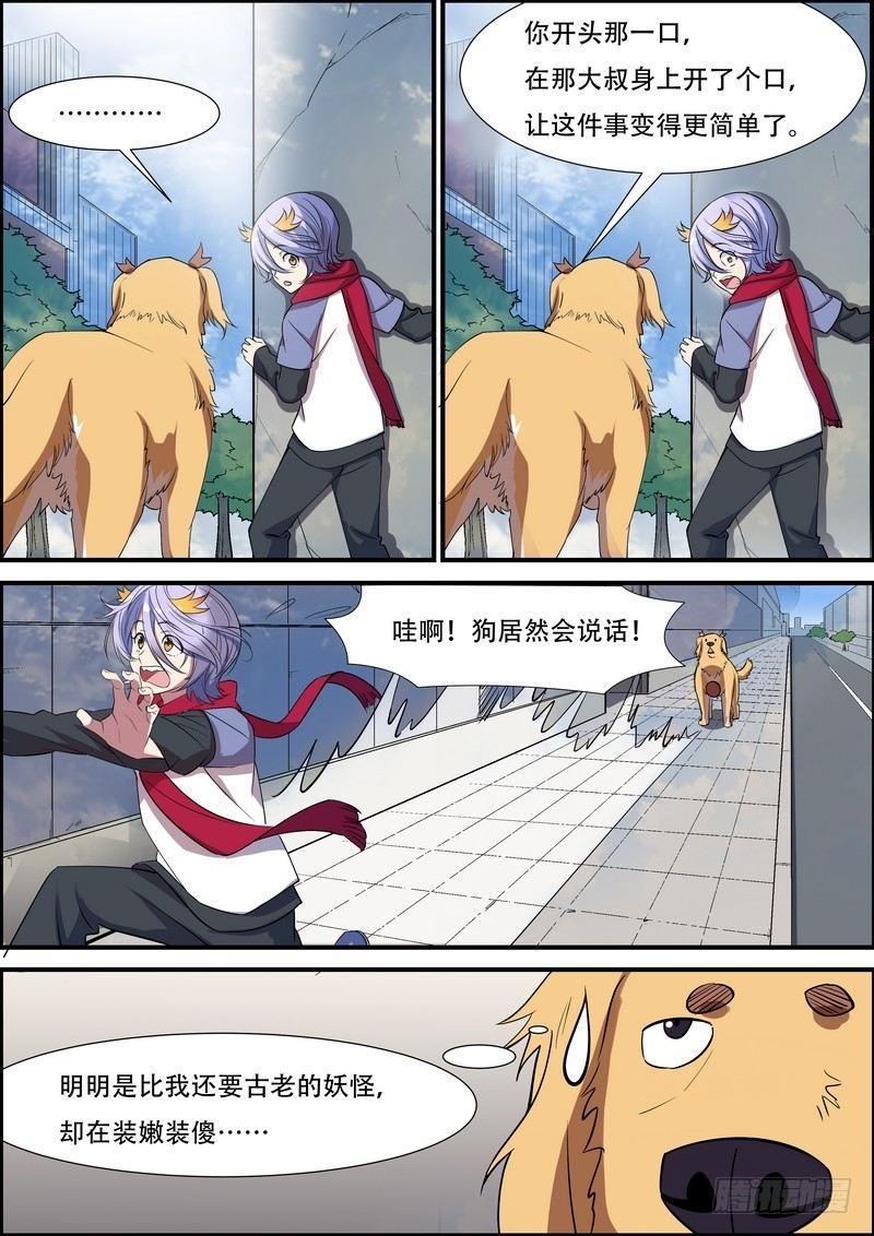 黑良韩漫全集-第八十四话无删减无遮挡章节图片 