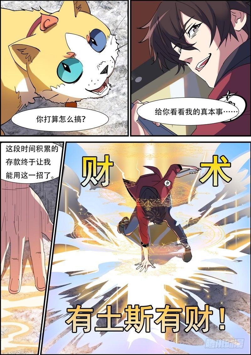 黑良韩漫全集-第八十五话无删减无遮挡章节图片 