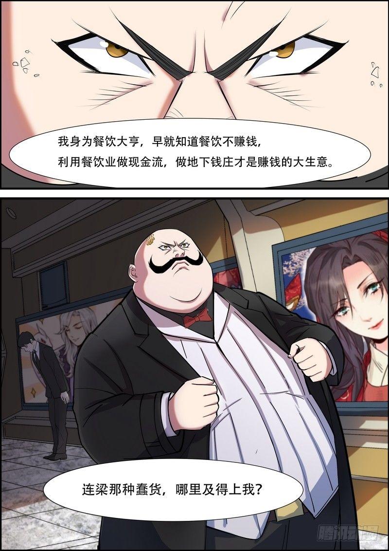 黑良韩漫全集-第八十六话无删减无遮挡章节图片 