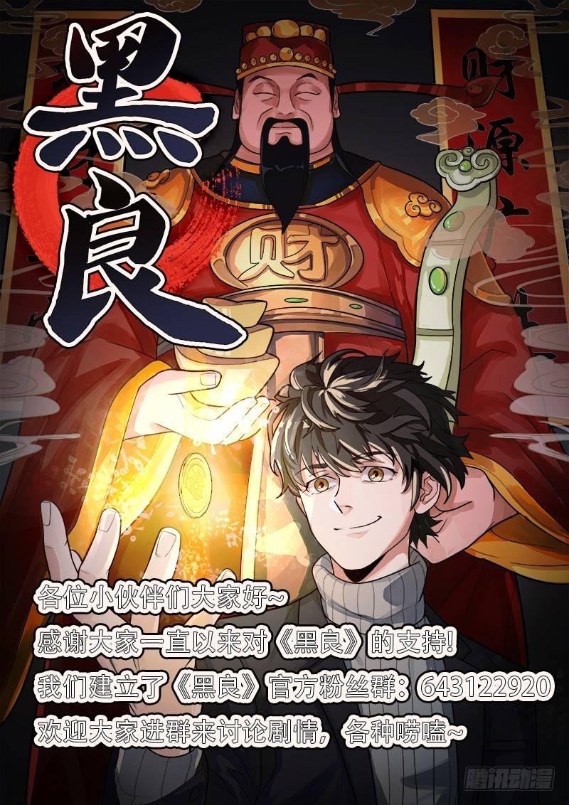 黑良韩漫全集-第八十六话无删减无遮挡章节图片 