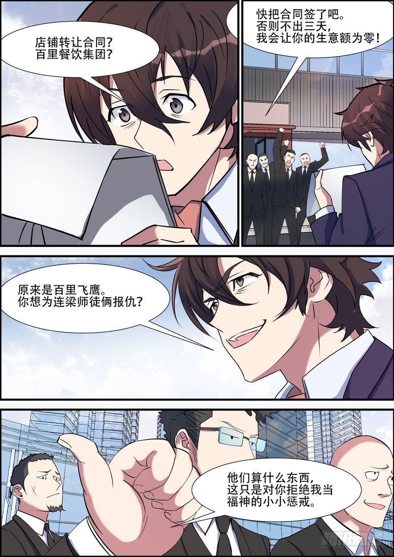 黑良韩漫全集-第八十七话无删减无遮挡章节图片 