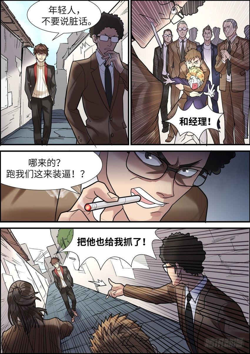 黑良韩漫全集-第九话无删减无遮挡章节图片 