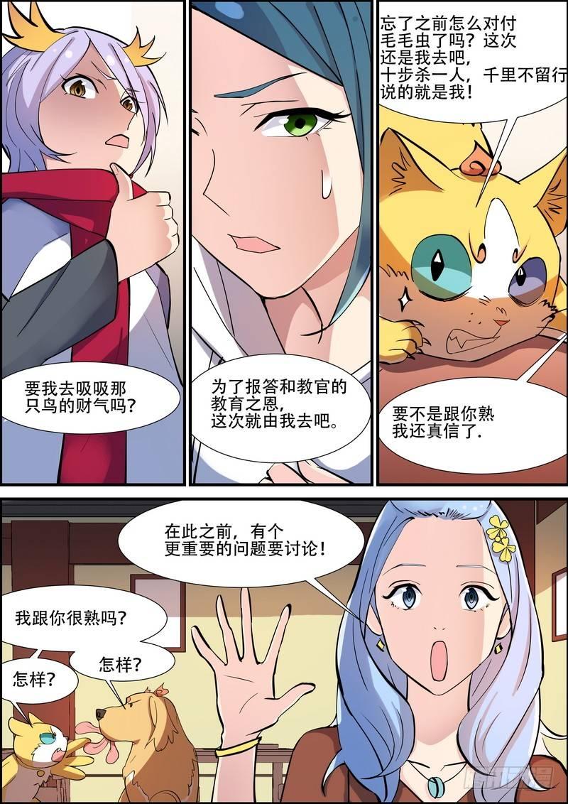 黑良韩漫全集-第八十八话无删减无遮挡章节图片 