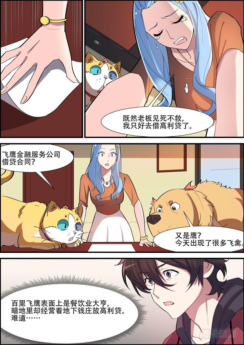 黑良韩漫全集-第八十八话无删减无遮挡章节图片 