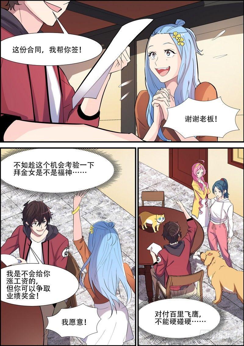 黑良韩漫全集-第八十八话无删减无遮挡章节图片 