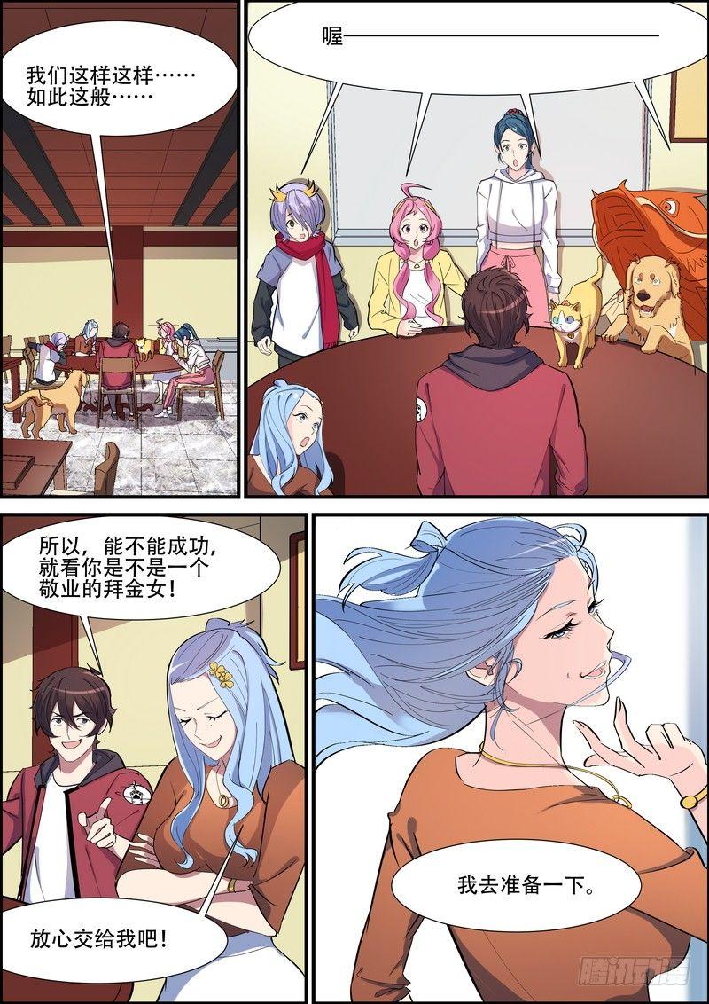 黑良韩漫全集-第八十八话无删减无遮挡章节图片 