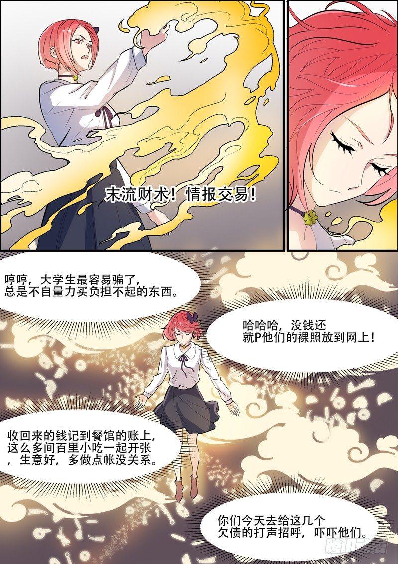 黑良韩漫全集-第九十二话无删减无遮挡章节图片 