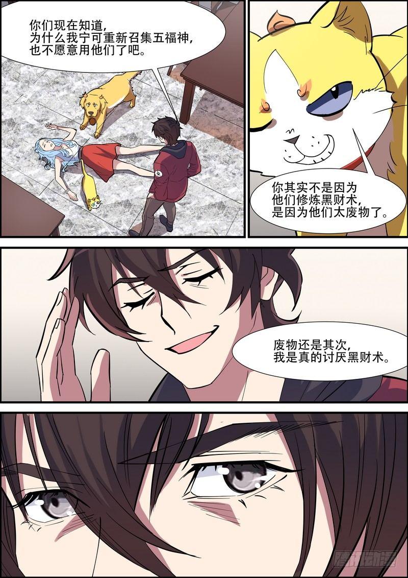 黑良韩漫全集-第九十二话无删减无遮挡章节图片 