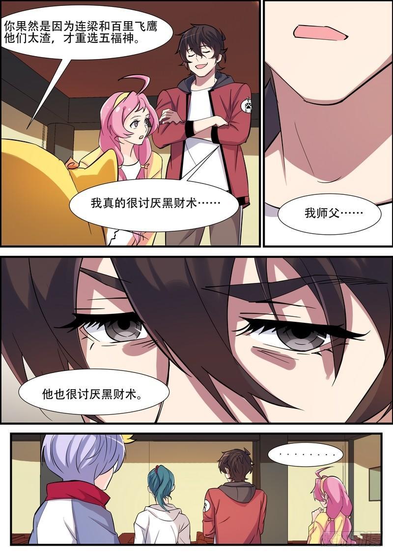 黑良韩漫全集-第九十三话无删减无遮挡章节图片 