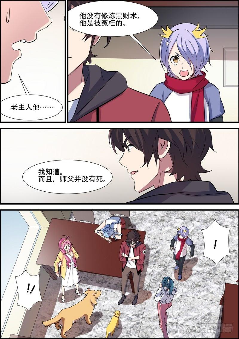黑良韩漫全集-第九十三话无删减无遮挡章节图片 