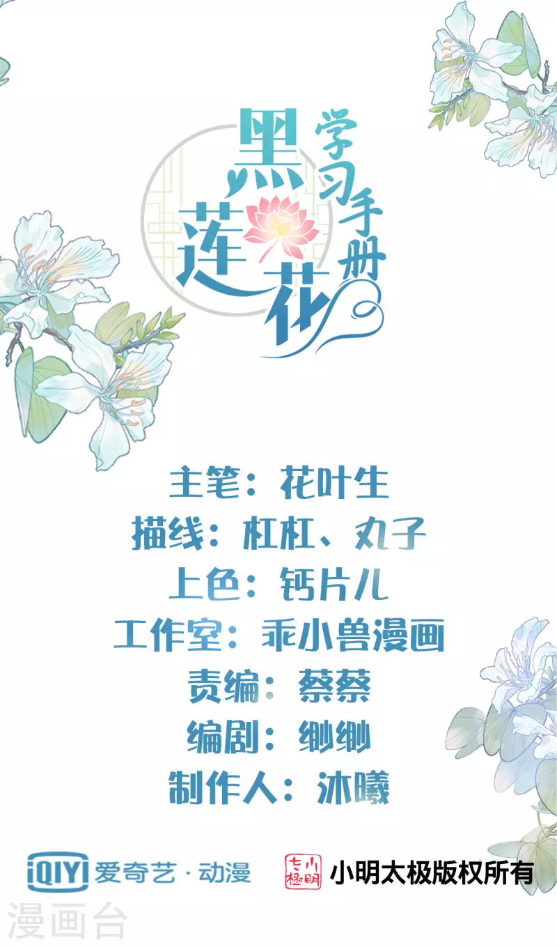 黑莲花学习手册-预告 穿越后，我走上了霸占美少年的巅峰全彩韩漫标签