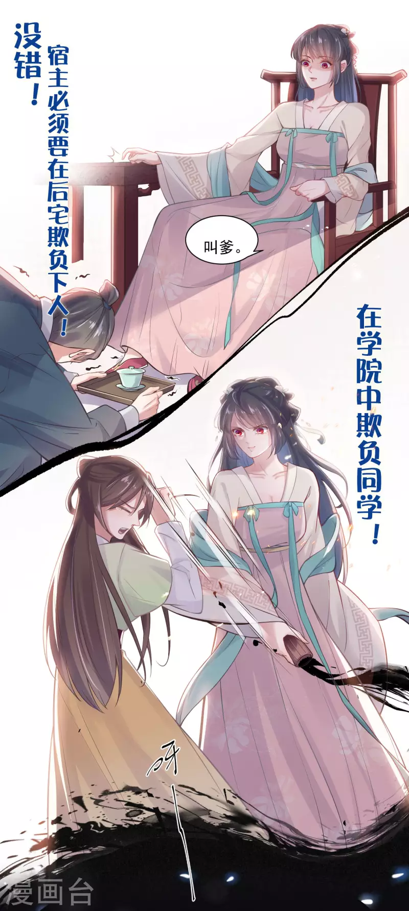 黑莲花学习手册韩漫全集-预告 穿越后，我走上了霸占美少年的巅峰无删减无遮挡章节图片 
