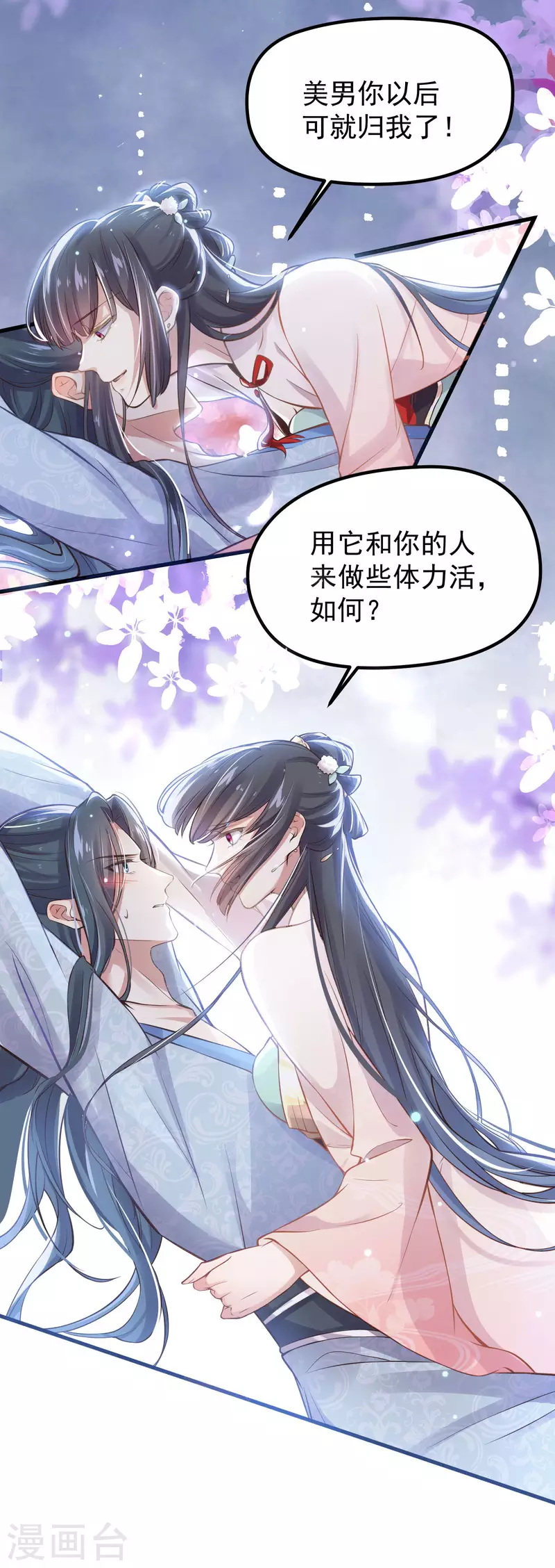 黑莲花学习手册韩漫全集-预告 穿越后，我走上了霸占美少年的巅峰无删减无遮挡章节图片 