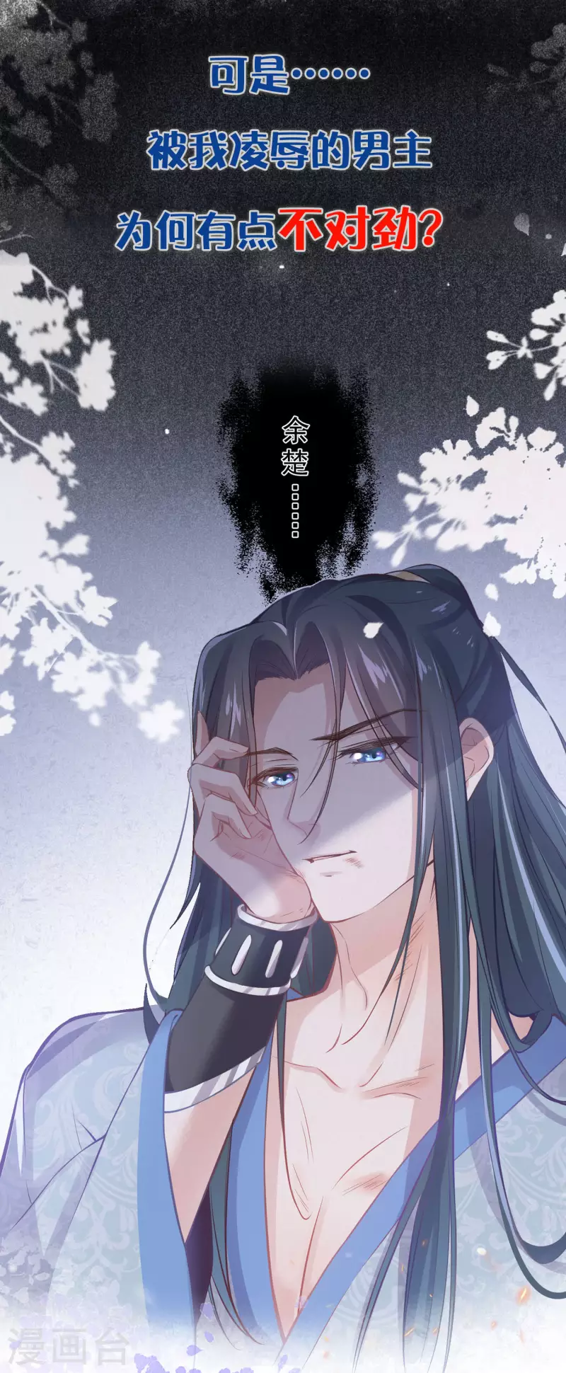 黑莲花学习手册韩漫全集-预告 穿越后，我走上了霸占美少年的巅峰无删减无遮挡章节图片 