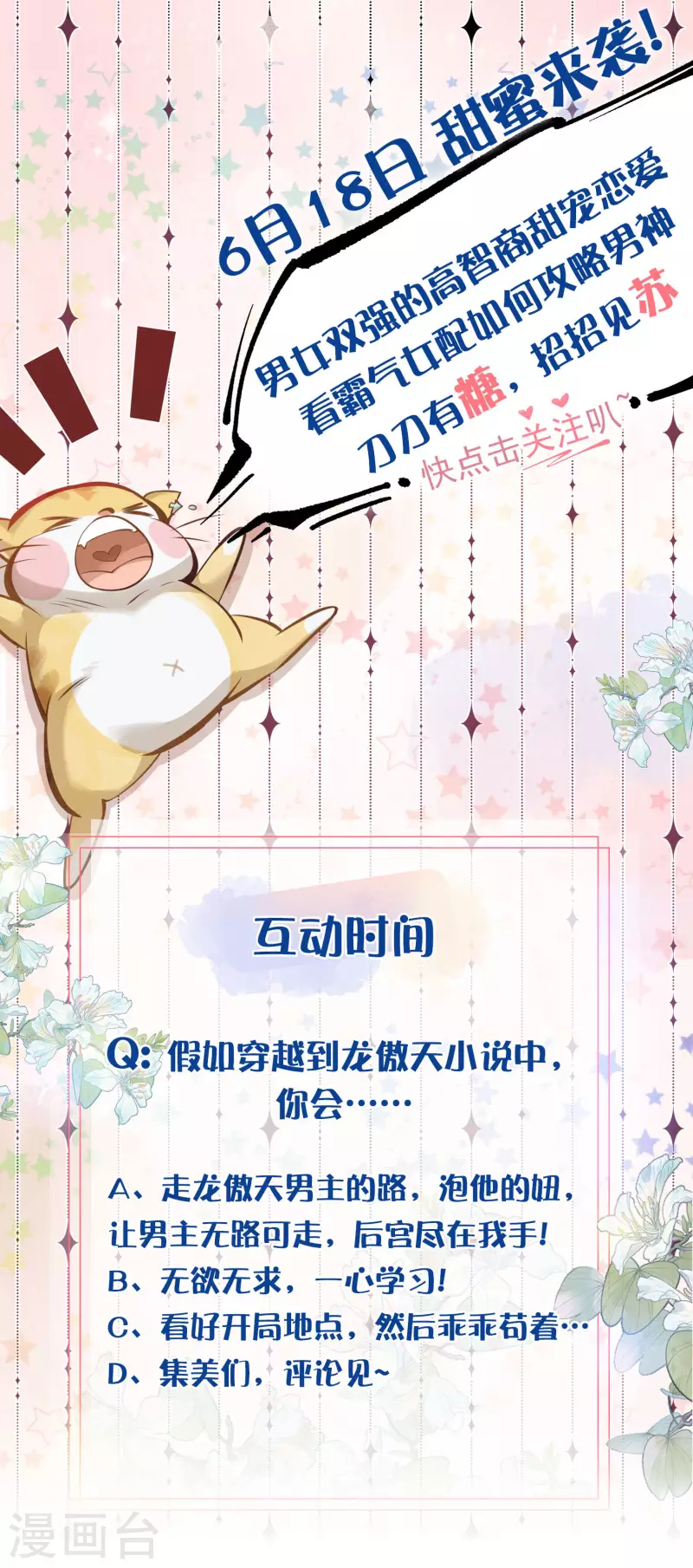 黑莲花学习手册韩漫全集-预告 穿越后，我走上了霸占美少年的巅峰无删减无遮挡章节图片 