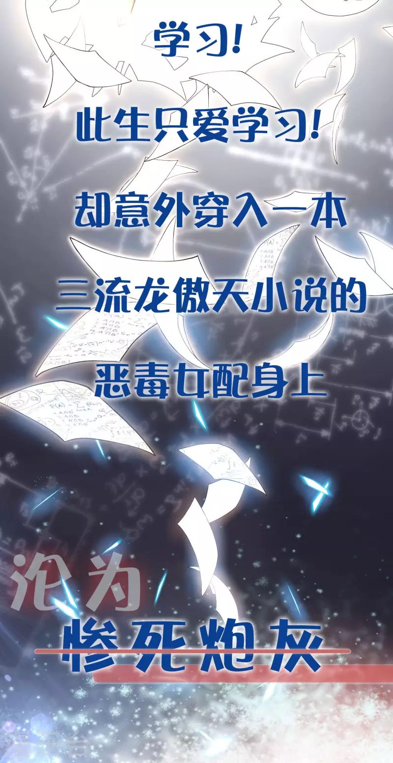 黑莲花学习手册韩漫全集-预告 穿越后，我走上了霸占美少年的巅峰无删减无遮挡章节图片 