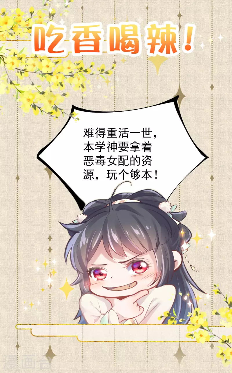 黑莲花学习手册韩漫全集-预告 穿越后，我走上了霸占美少年的巅峰无删减无遮挡章节图片 