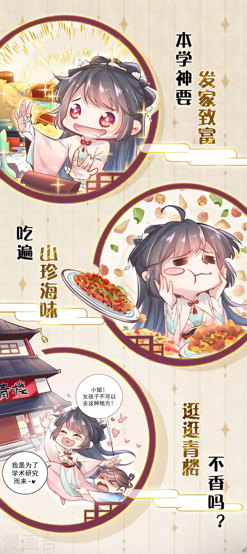黑莲花学习手册韩漫全集-预告 穿越后，我走上了霸占美少年的巅峰无删减无遮挡章节图片 