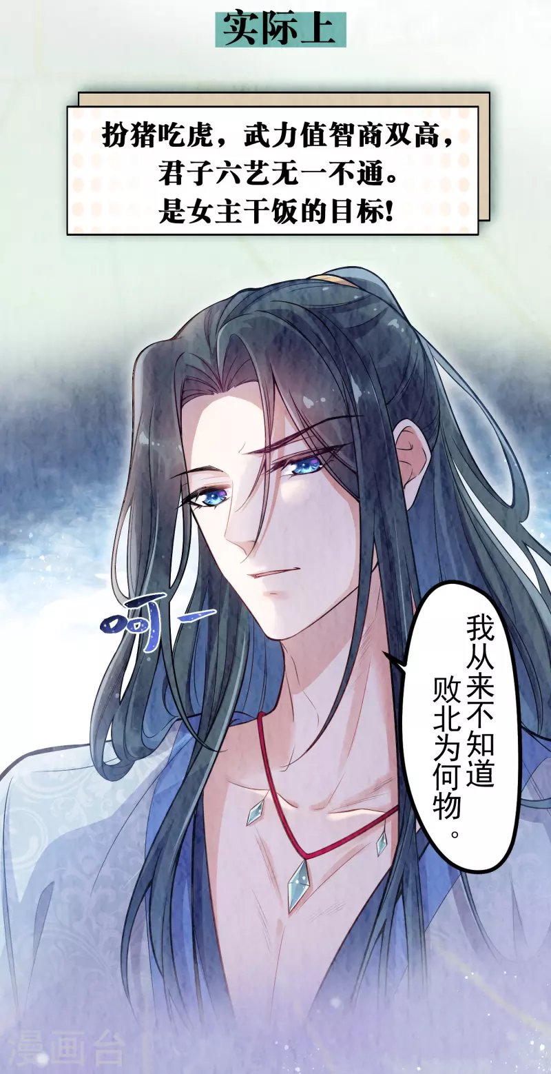 黑莲花学习手册韩漫全集-人物档案揭秘时刻！无删减无遮挡章节图片 