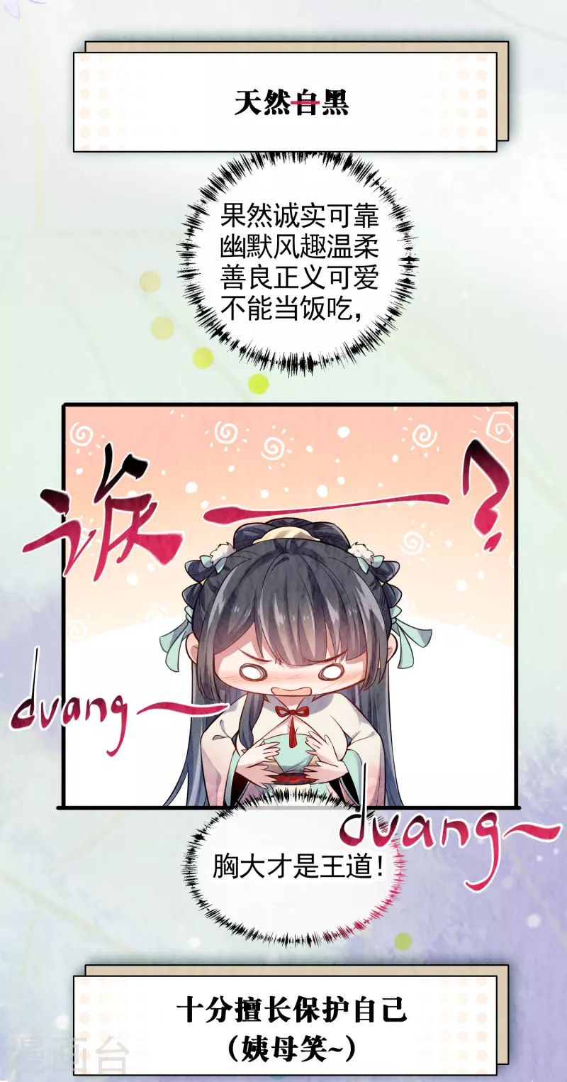 黑莲花学习手册韩漫全集-人物档案揭秘时刻！无删减无遮挡章节图片 