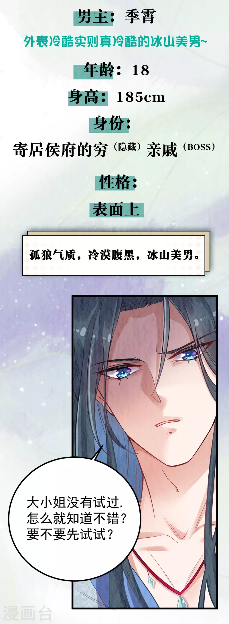 黑莲花学习手册韩漫全集-人物档案揭秘时刻！无删减无遮挡章节图片 