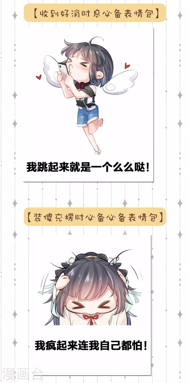 黑莲花学习手册韩漫全集-斗图，你缺的表情包我无删减无遮挡章节图片 