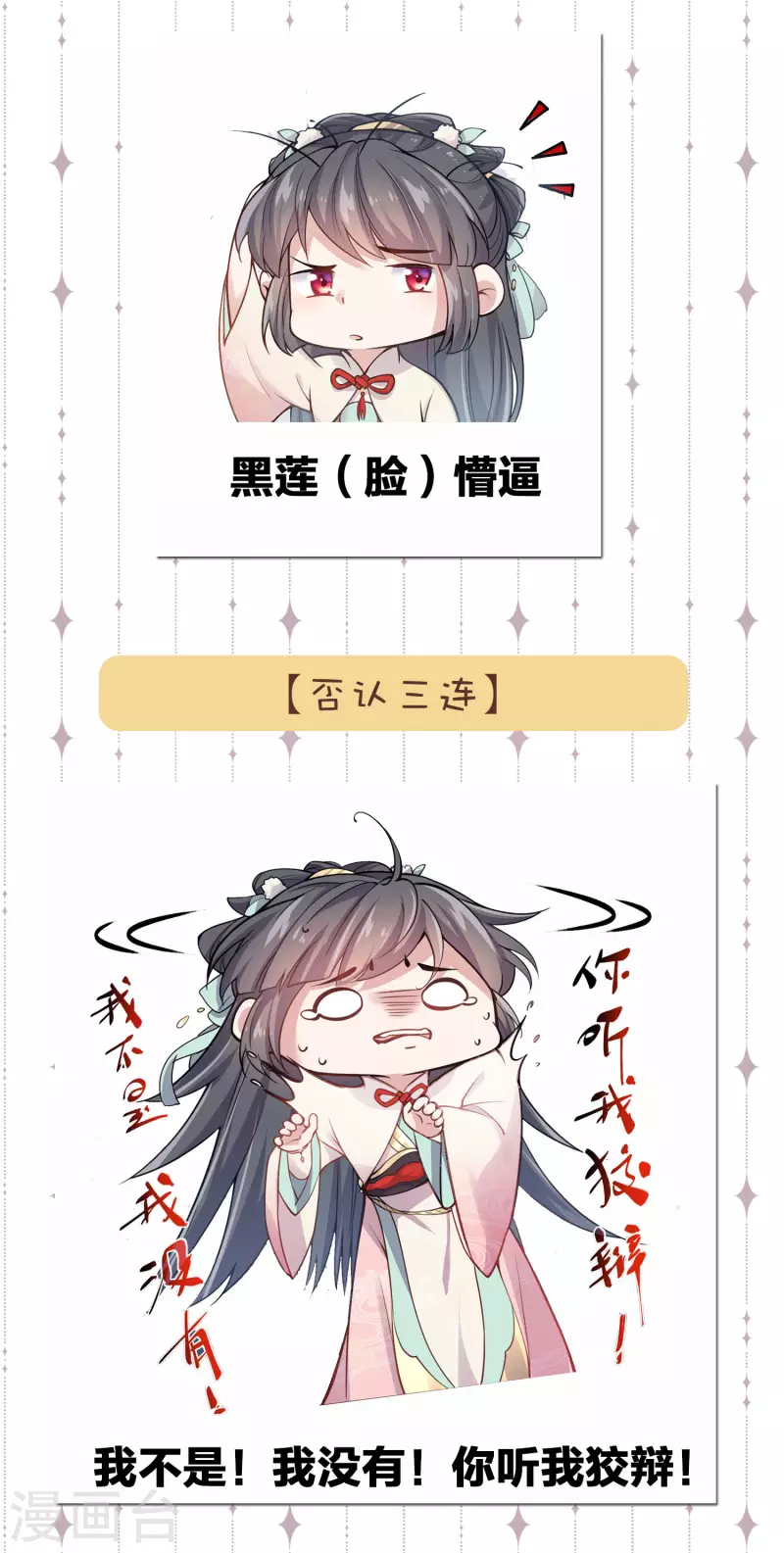 黑莲花学习手册韩漫全集-斗图，你缺的表情包我无删减无遮挡章节图片 