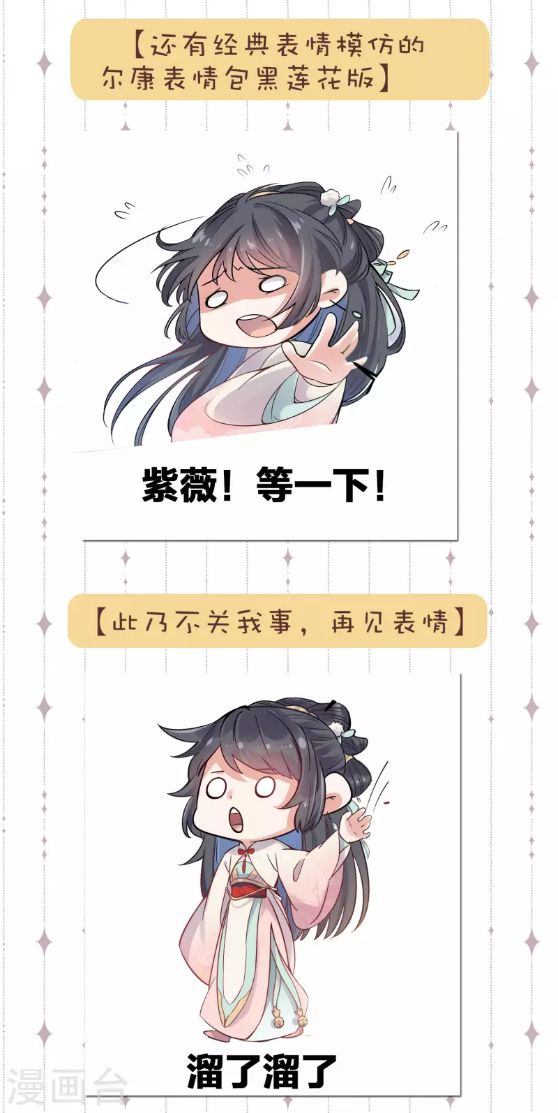 黑莲花学习手册韩漫全集-斗图，你缺的表情包我无删减无遮挡章节图片 