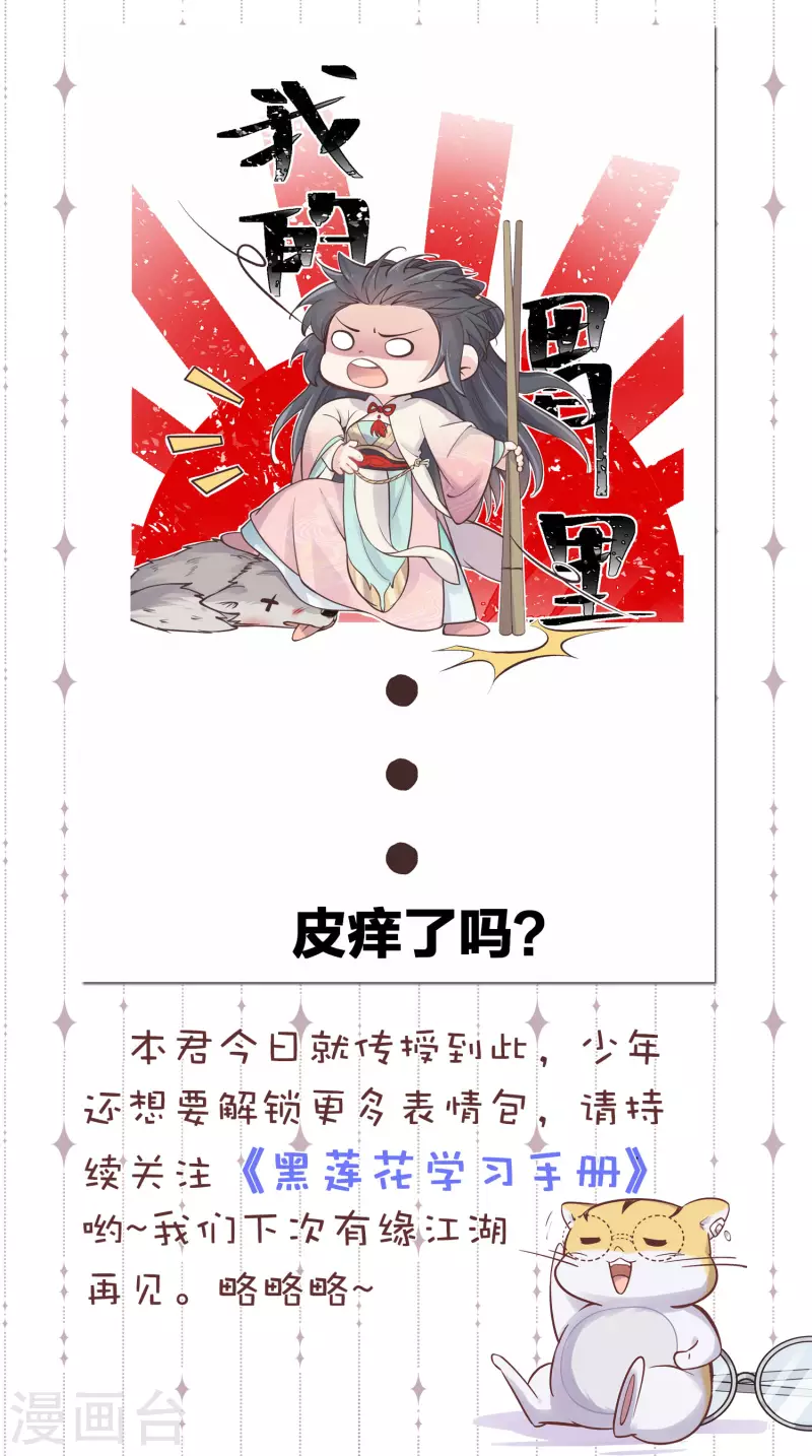 黑莲花学习手册韩漫全集-斗图，你缺的表情包我无删减无遮挡章节图片 