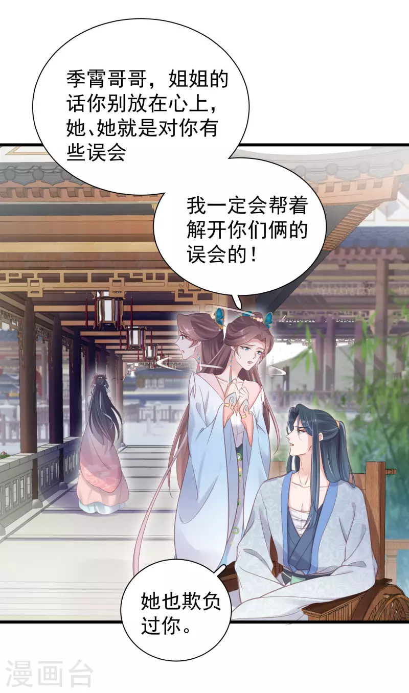 黑莲花学习手册韩漫全集-第9话 居然说我不守女德，我就失守给你看无删减无遮挡章节图片 