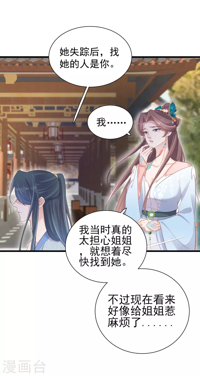 黑莲花学习手册韩漫全集-第9话 居然说我不守女德，我就失守给你看无删减无遮挡章节图片 