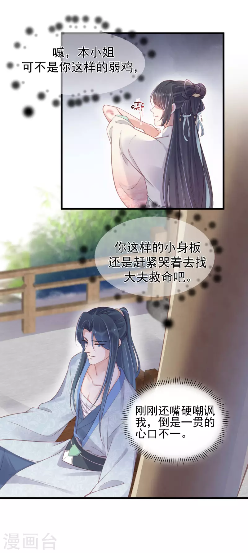 黑莲花学习手册韩漫全集-第9话 居然说我不守女德，我就失守给你看无删减无遮挡章节图片 