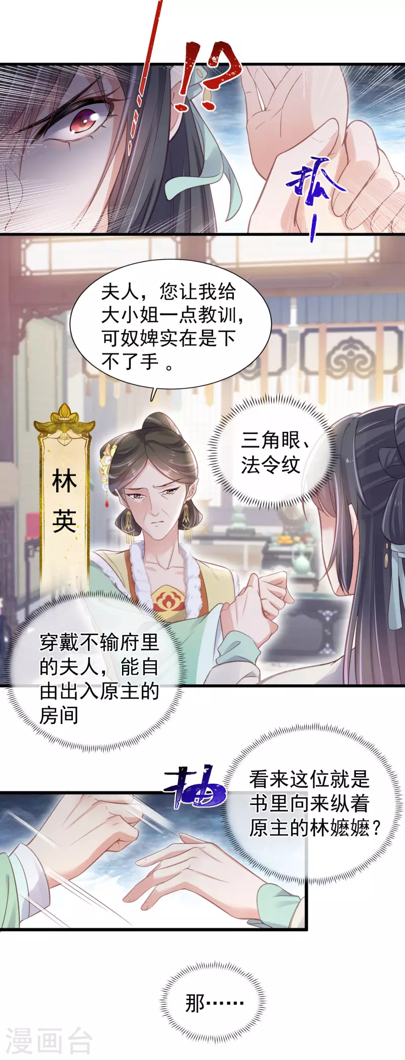 黑莲花学习手册韩漫全集-第9话 居然说我不守女德，我就失守给你看无删减无遮挡章节图片 