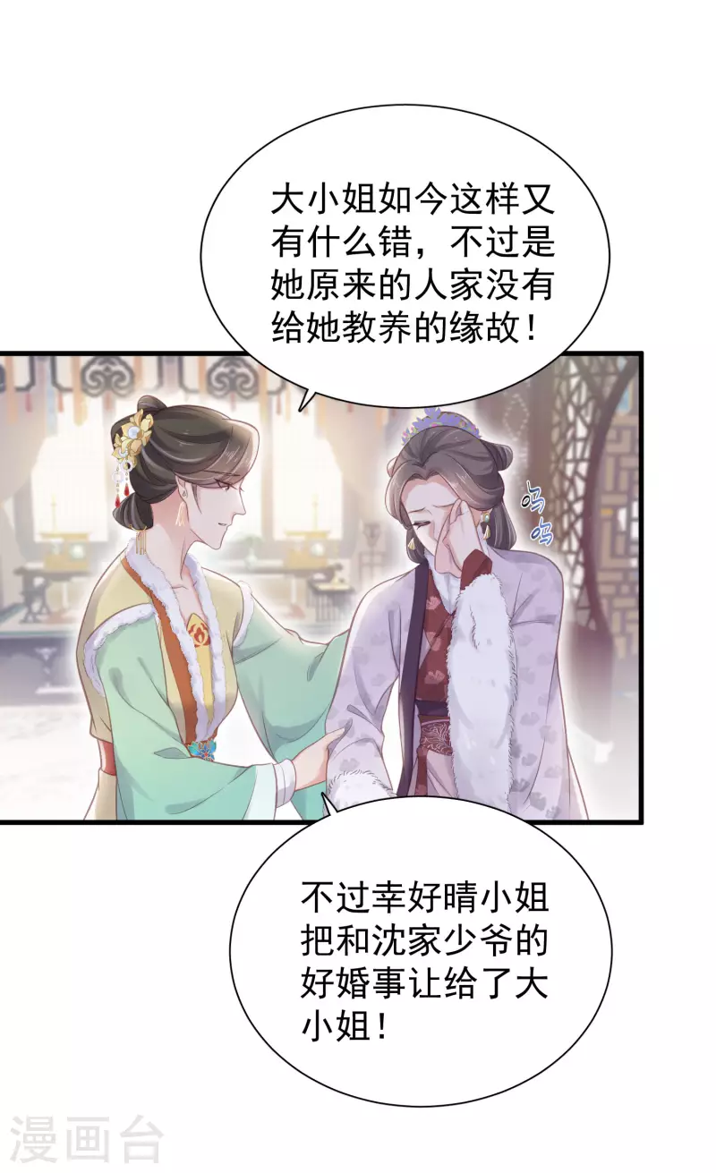 黑莲花学习手册韩漫全集-第9话 居然说我不守女德，我就失守给你看无删减无遮挡章节图片 