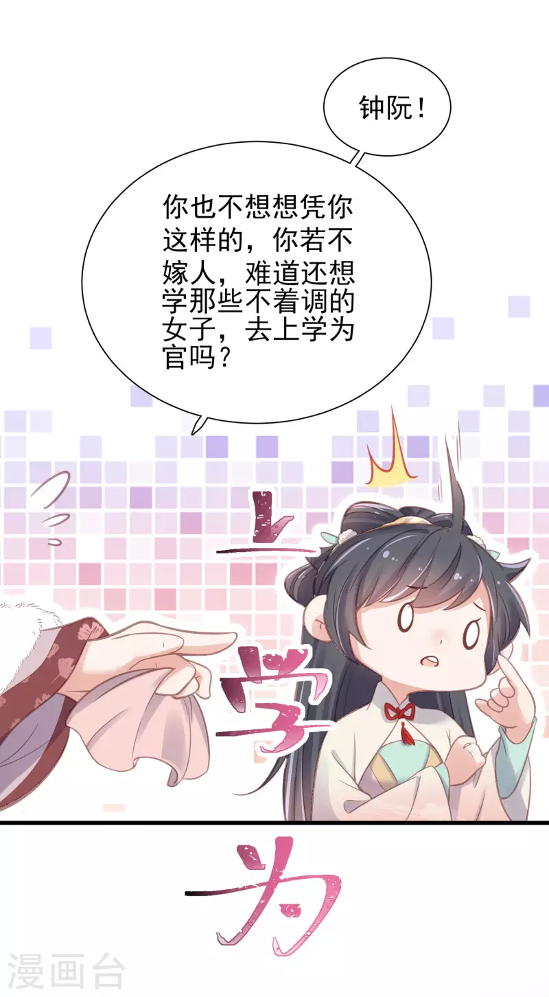 黑莲花学习手册韩漫全集-第9话 居然说我不守女德，我就失守给你看无删减无遮挡章节图片 