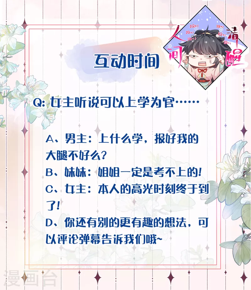 黑莲花学习手册韩漫全集-第9话 居然说我不守女德，我就失守给你看无删减无遮挡章节图片 