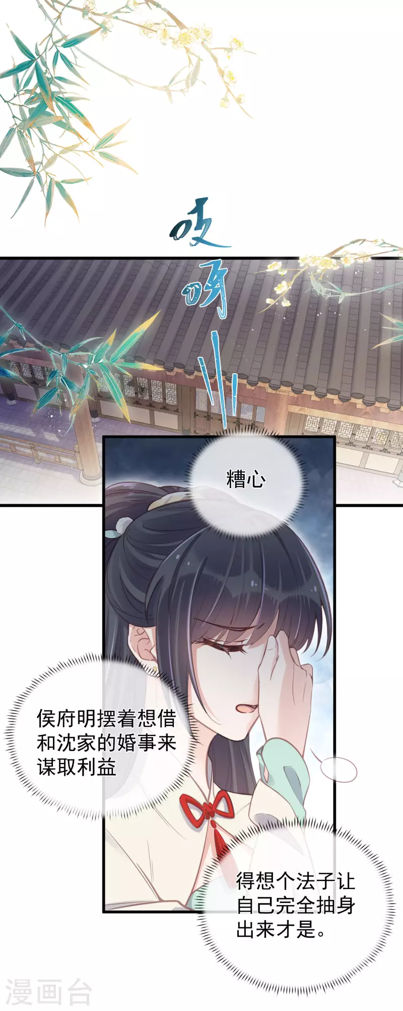 黑莲花学习手册韩漫全集-第9话 居然说我不守女德，我就失守给你看无删减无遮挡章节图片 